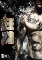 狂龍