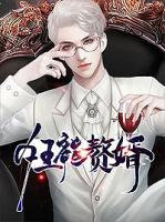 狂龍贅婿