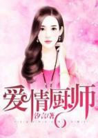 愛情廚師