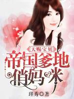 天賜寶貝：帝國爹地俏媽咪