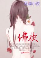 佛歡