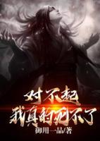 對(duì)不起，我真的死不了