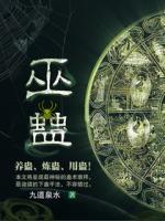 巫蠱