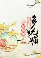 我見卿卿多嫵媚