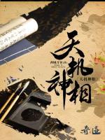 天機神相