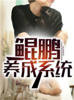 鯤鵬養(yǎng)成系統(tǒng)