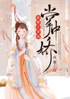 妖孽王爺?shù)恼浦袐?>
                    <a href=