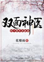 雙面神醫(yī)：拐個(gè)將軍養(yǎng)崽崽