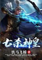 七殺神皇