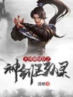 大俠裴繼歡之神劍王孫錄