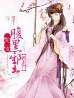 一胎二寶，腹黑邪王賴上門