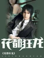 花都狂龍