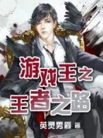 游戲王之王者之路