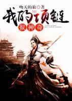 我的項鏈里有楊玉環(huán)