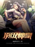頂級(jí)神豪