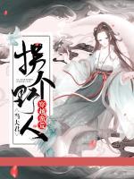 穿越蠻荒：拐個(gè)野人當(dāng)夫君