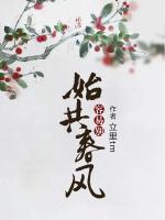始共春風(fēng)容易別