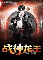 戰(zhàn)神龍王