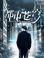 都市蒼穹