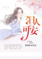 舊人可安