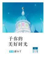 予你的美好時光