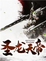 圣龍?zhí)斓?>
                    <a href=
