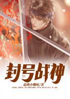 封號戰(zhàn)神