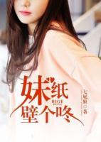 妹紙壁個(gè)咚