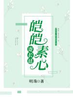 皚皚素心寄長(zhǎng)廷