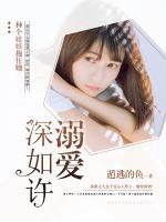 溺愛深如許