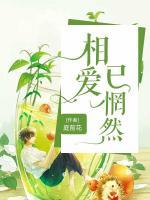 相愛已枉然