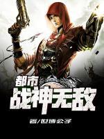 都市戰(zhàn)神無敵