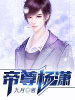 帝尊楊瀟