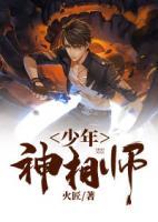 少年神相師