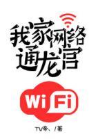 我家網(wǎng)絡(luò)通龍宮