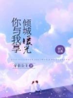 你與我享傾城暖光