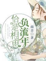 恰是相思負(fù)流年