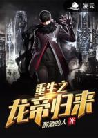 重生之龍帝歸來