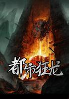 都市狂龍