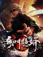 奇門隱婿