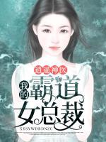逍遙神醫(yī)：我的霸道女總裁