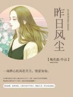昨日風(fēng)塵