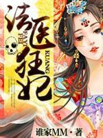 法醫(yī)狂妃