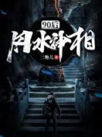 90后風(fēng)水神相