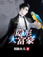 隱形大富豪