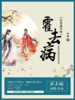 長安花開時——霍去病