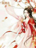 替嫁嬌妃是神醫(yī)