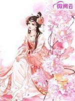 王妃她裝柔弱