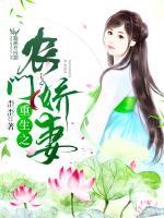重生之農(nóng)門嬌妻