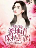 萌娃當(dāng)?shù)溃旱卣埍３志嚯x